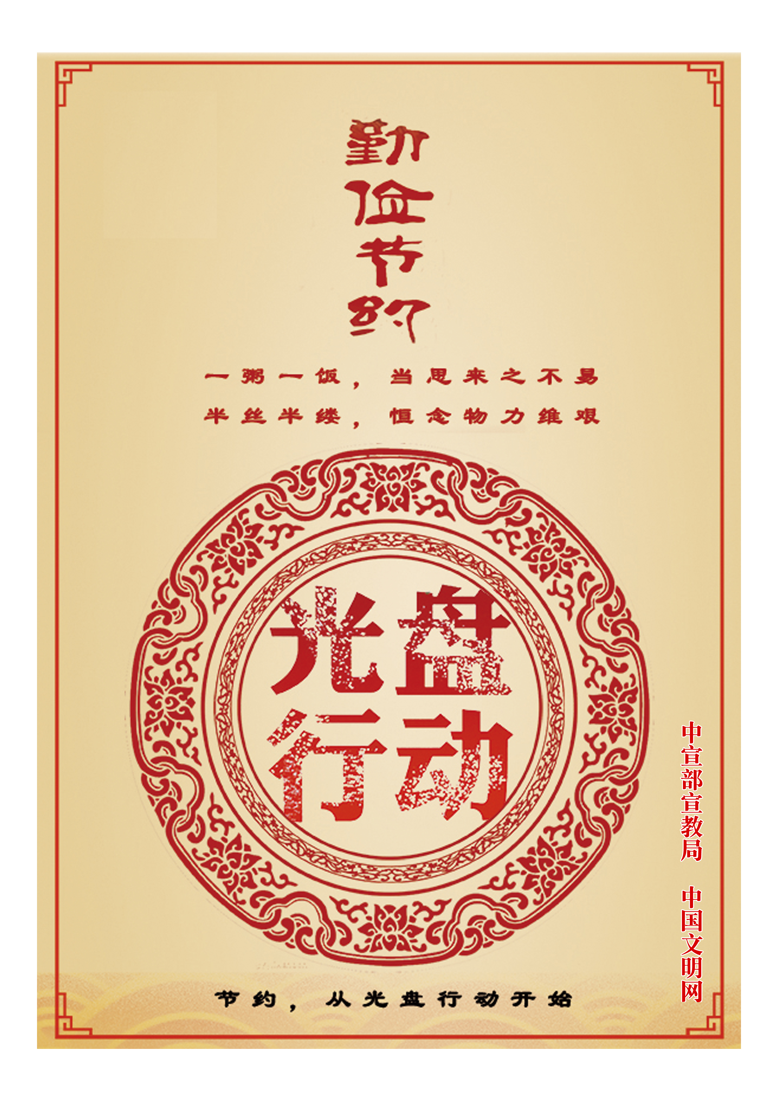 道德重在堅持 文明貴在行動(dòng)