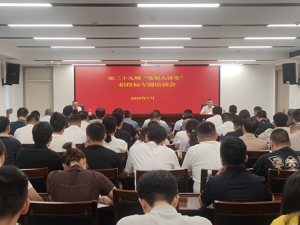 巴中發(fā)展集團第二十九期“發(fā)展大講堂”開(kāi)講：招投標實(shí)務(wù)與案例分析