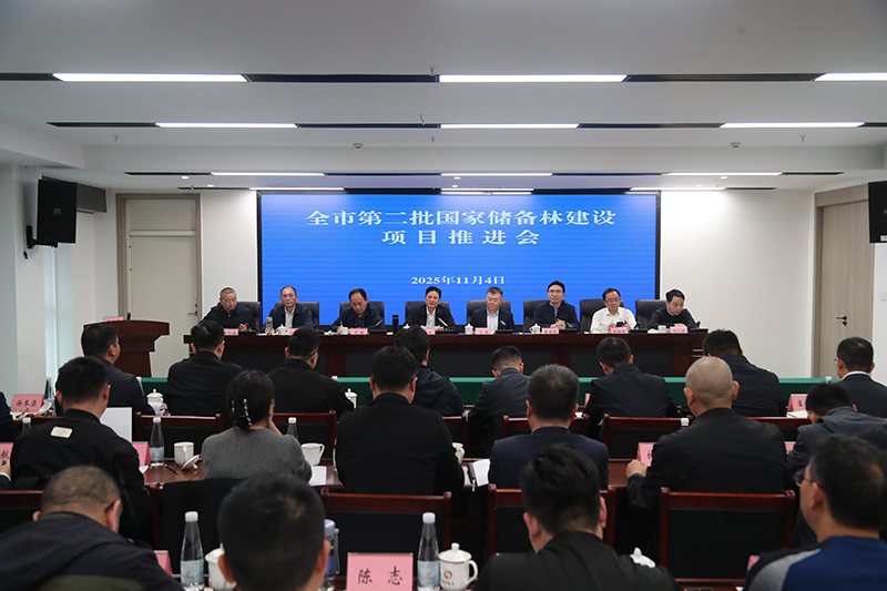 我市召開(kāi)第二批國家儲備林項目建設推進(jìn)會(huì )